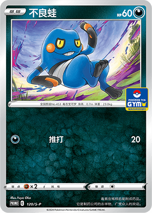Croagunk