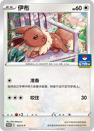 Eevee