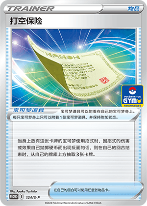 打空保险