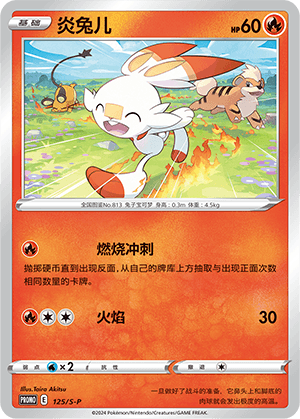 Scorbunny