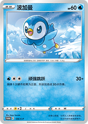 Piplup
