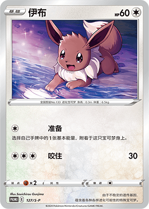 Eevee