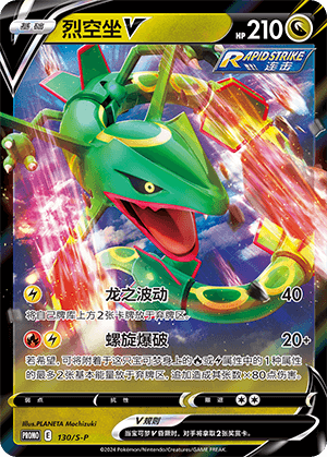 Rayquaza V