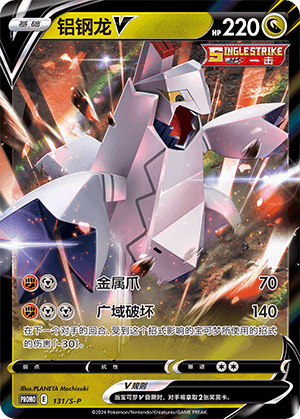 Duraludon V