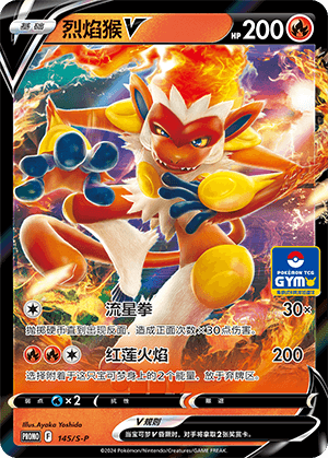 Infernape V