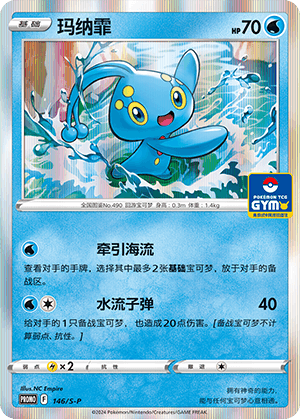 Manaphy