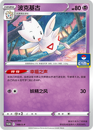 Togetic