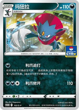 Weavile