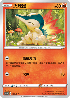 Cyndaquil