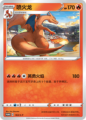Charizard