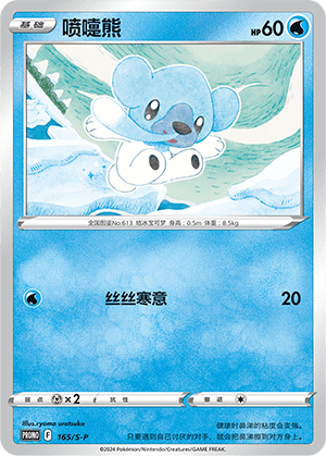 Cubchoo