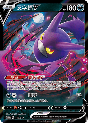 Crobat V