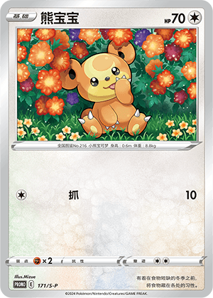 Teddiursa