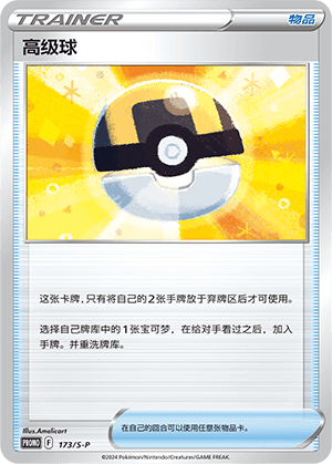 Ultra Ball