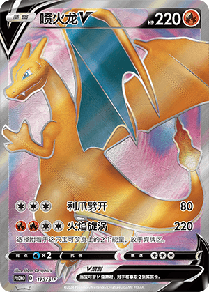 Charizard V