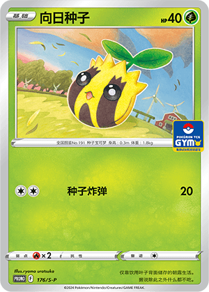 Sunkern