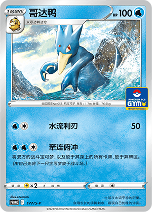 Golduck