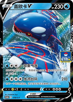 Kyogre
