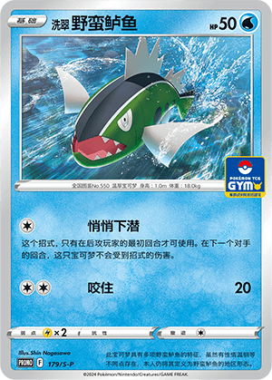 洗翠 野蛮鲈鱼