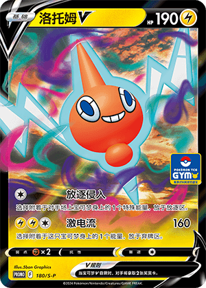 Rotom