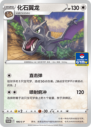 Aerodactyl