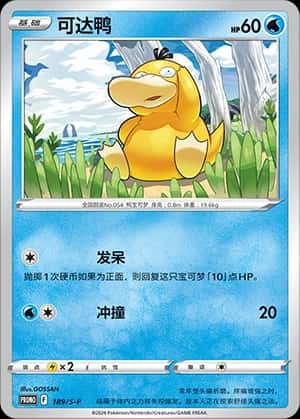 Psyduck