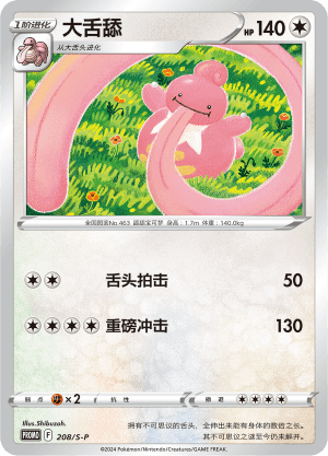 Lickilicky