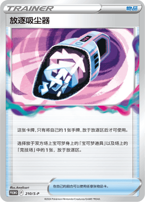 放逐吸尘器