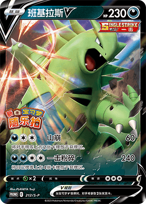 Tyranitar V