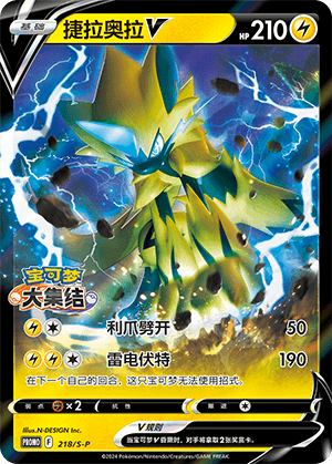 Zeraora V