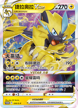 Zeraora VSTAR