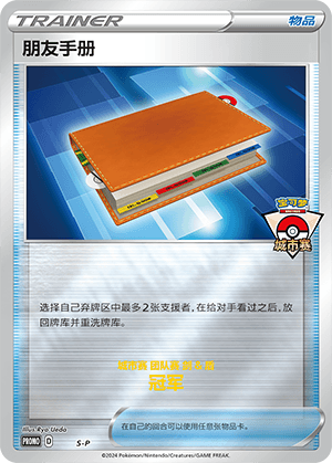 朋友手册