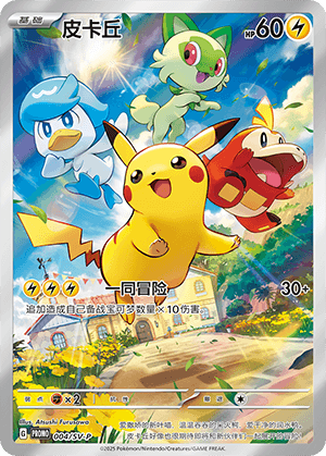 Pikachu