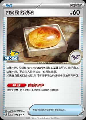 古老的秘密琥珀