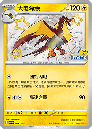 Kilowattrel