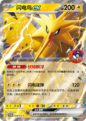 Zapdos ex