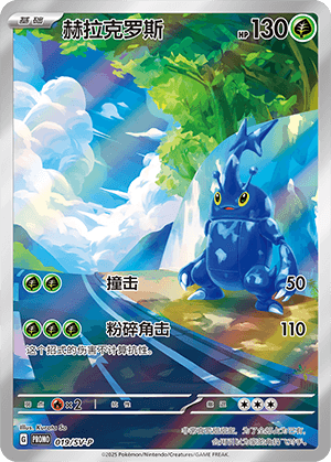 Heracross