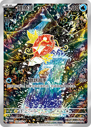 Magikarp