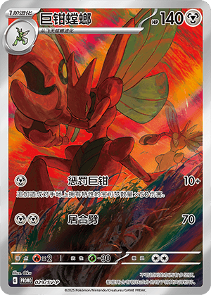 Scizor