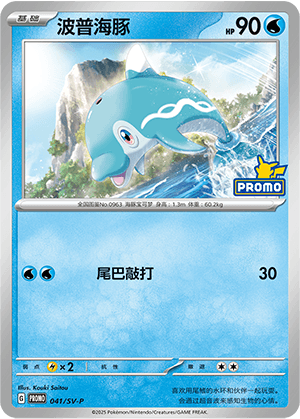波普海豚