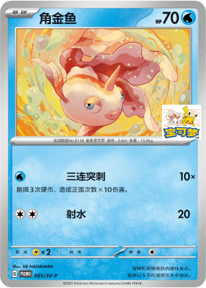 Goldeen