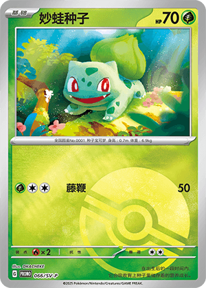 Bulbasaur