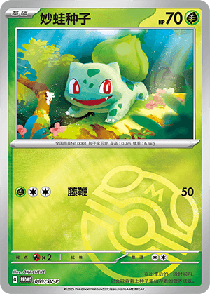 Bulbasaur