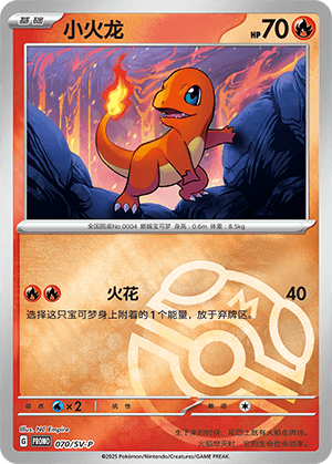 Charmander