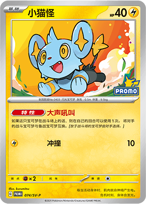 Shinx