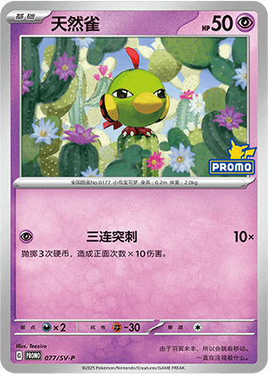 Natu