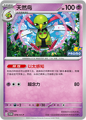 Xatu