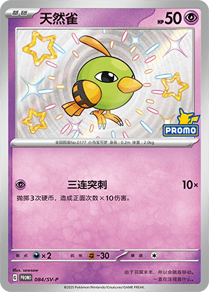 Natu