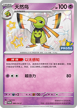 Xatu