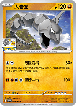 Onix